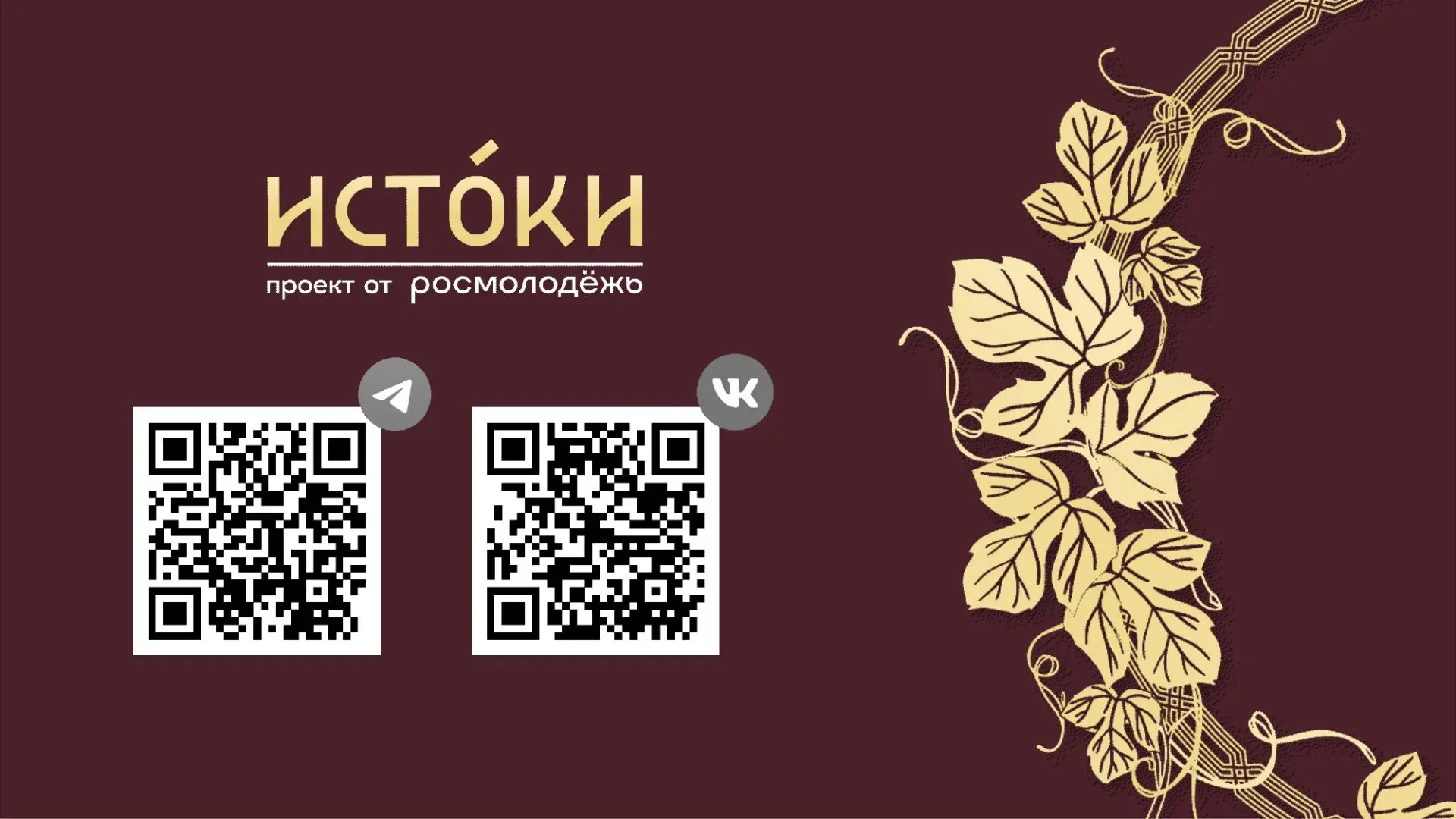 Брянцы могут стать участниками форума «Истоки» Брянцы могут стать участниками форума «Истоки»