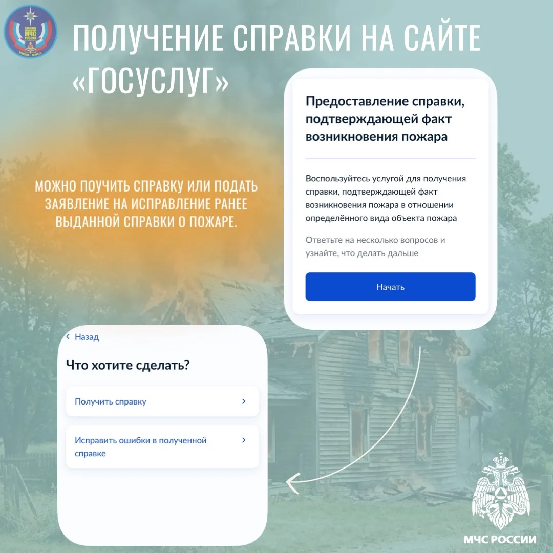 Как получить справку подтверждающую факт возникновения пожара? Как получить справку подтверждающую факт возникновения пожара?