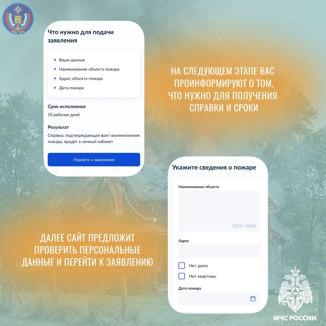 Как получить справку подтверждающую факт возникновения пожара? Как получить справку подтверждающую факт возникновения пожара?