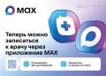 МАКСимальный уровень комфорта: медицинские услуги чат-бота в приложении МАКС