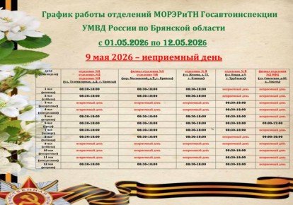 ������ ������ ��������� �������� ���������������� ���� ������ �� �������� ������� � 01.05.2026 �� 12.05.2026