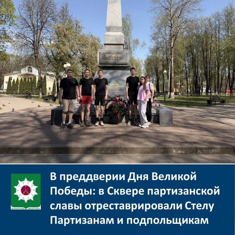 В преддверии Дня Великой Победы: в Сквере партизанской славы отреставрировали Стелу Партизанам и подпольщикам