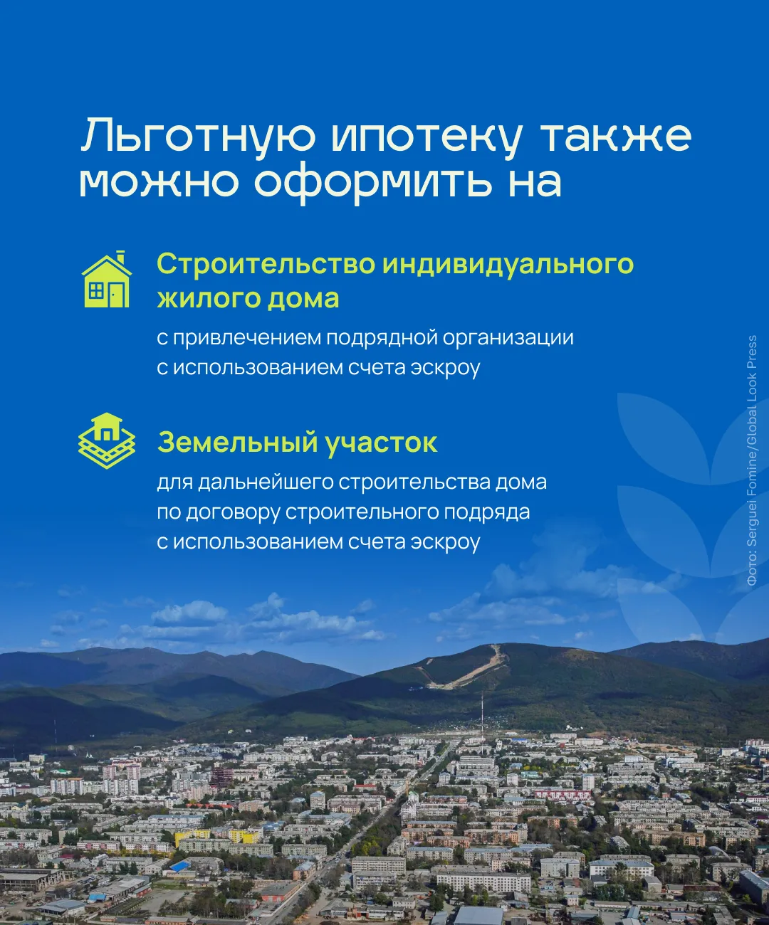 Льготный кредит на жилье под 2 % годовых смогут получить еще больше граждан — программу «Дальневосточная и арктическая ипотека» расширили Льготный кредит на жилье под 2 % годовых смогут получить еще больше граждан — программу «Дальневосточная и арктическая ипотека» расширили