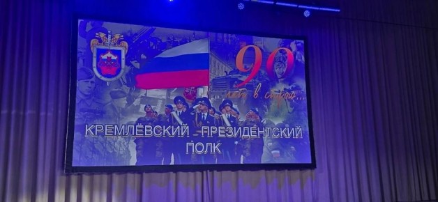 Уже сегодня состоится выступление артистов Брянской областной филармонии в ходе праздничного мероприятия, посвящённого 90-летию Кремлёвского полка