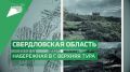 Продолжается Всероссийское онлайн голосование за выбор объектов благоустройства