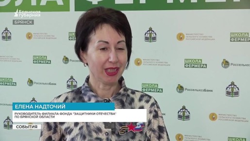Шесть участников СВО стали слушателями брянской «Школы фермера»