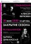 Закрытие симфонического сезона в Брянске