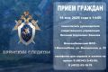 Заместитель руководителя следственного управления проведет выездной прием граждан в городе Новозыбкове