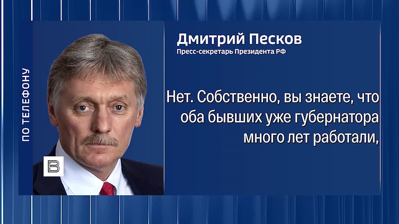 Претензий к работе Гладкова и Богомаза нет, они были эффективны – Песков