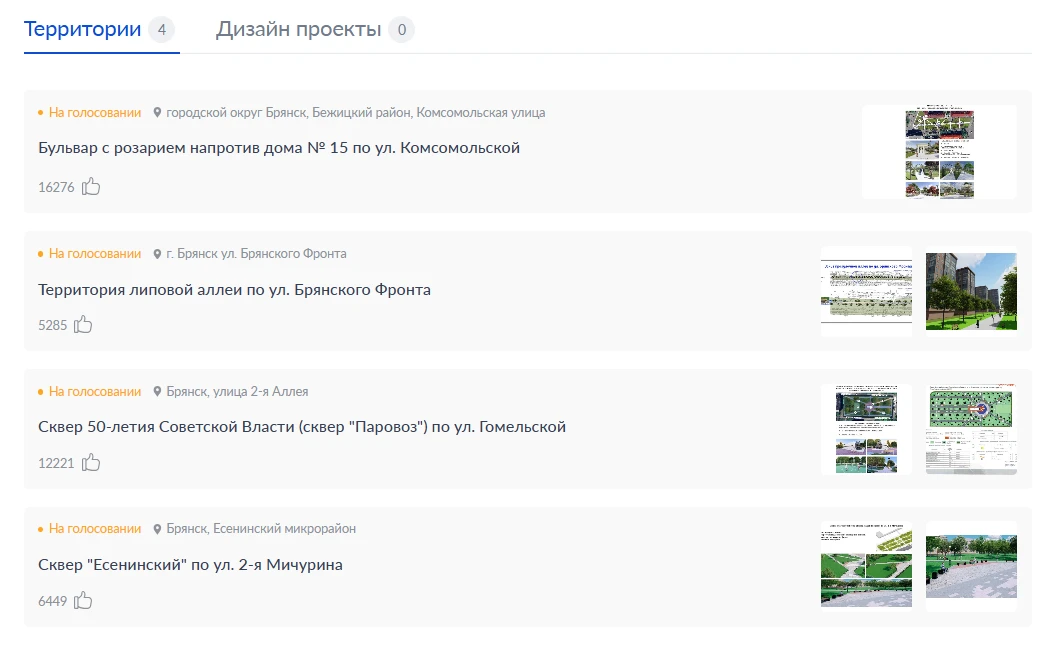 Продолжается Всероссийское голосование по отбору общественных территорий для благоустройства Продолжается Всероссийское голосование по отбору общественных территорий для благоустройства