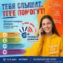 ТЕЛЕФОН ДОВЕРИЯ ДЛЯ ДЕТЕЙ И РОДИТЕЛЕЙ