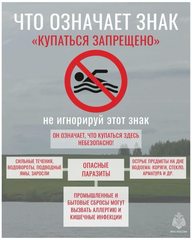 C наступлением тепла МЧС России по Брянской области призывает не игнорировать знак «Купаться запрещено»