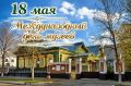 Уважаемые сотрудники Новозыбковского краеведческого музея и руководители музеев образовательных учреждений