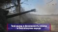 Готов постоять за Родину? Готов взять ответственность за свою семью и страну? Вступай в ряды Вооруженных сил РФ! Стань настоящей элитой России!
