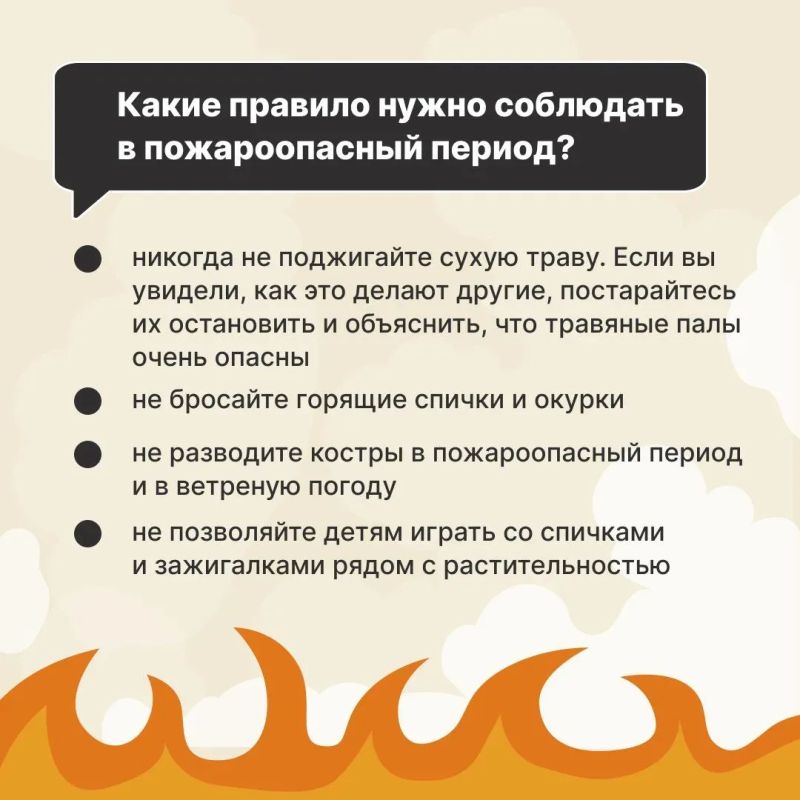 МКУ «Управление по делам ГОЗНТЧС города Брянска» напоминает: сухая погода и длительное отсутствие осадков создают благоприятные условия для распространения огня МКУ «Управление по делам ГОЗНТЧС города Брянска» напоминает: сухая погода и длительное отсутствие осадков создают благоприятные условия для распространения огня