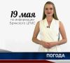 Добрый день, жители и гости Новозыбковского городского округа!