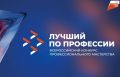 В Брянской области ветераны специальной военной операции могут побороться за звание «Лучший по профессии»