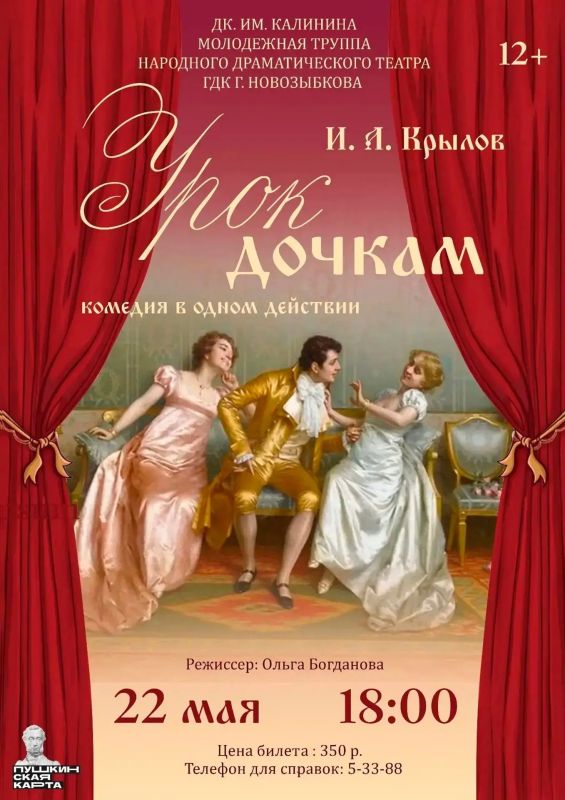 22 мая в 18:00 ДК им. Калинина приглашает на спектакль!