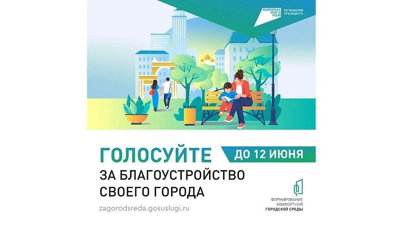 Жители Трубчевского района голосуют за объекты благоустройства по нацпроекту