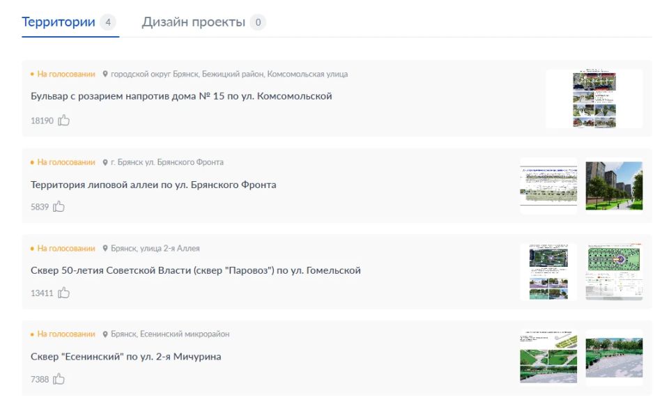 Продолжается Всероссийское голосование по отбору общественных территорий для благоустройства Продолжается Всероссийское голосование по отбору общественных территорий для благоустройства