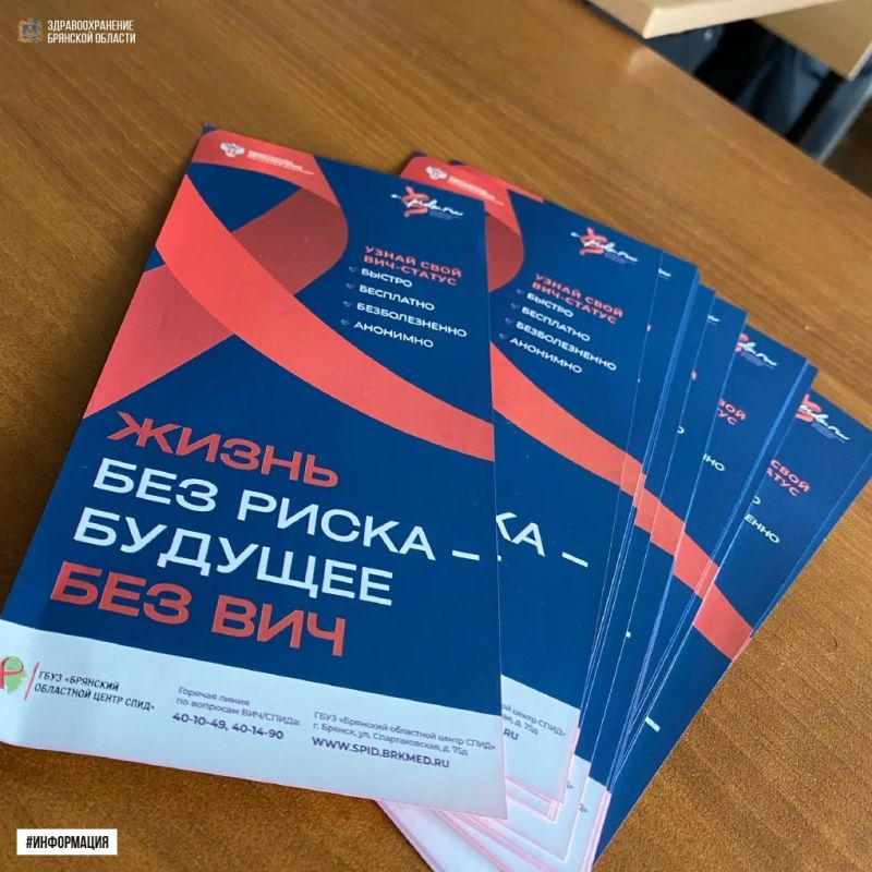 К Международному дню памяти людей, умерших от СПИДа, в Брянском областном колледже искусств состоялось важное мероприятие, где специалисты Брянского областного центра по профилактике и борьбе со СПИД и представители Комитета... К Международному дню памяти людей, умерших от СПИДа, в Брянском областном колледже искусств состоялось важное мероприятие, где специалисты Брянского областного центра по профилактике и борьбе со СПИД и представители Комитета...