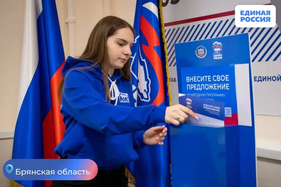Брянцы продолжают активно вносить предложения в Народную программу