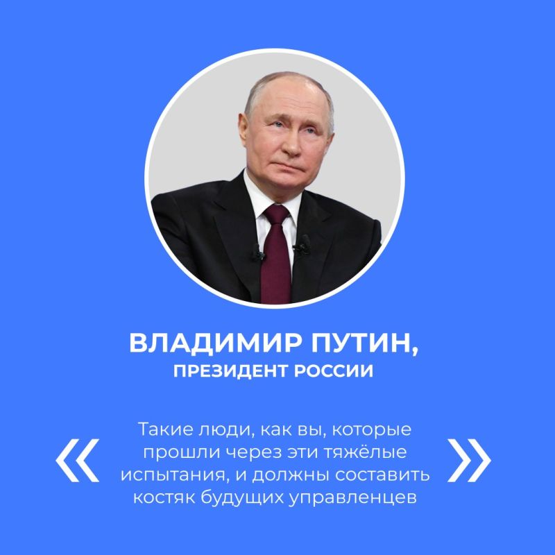 Президент встретился с выпускниками кадровой программы «Время героев» и подчеркнул, что их опыт на поле боя — уже доказательство того, что такие люди умеют принимать решения и нести ответственность