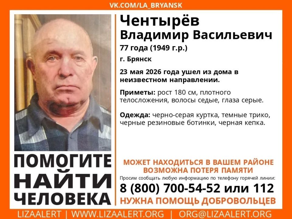 Пропал человек. Чентырёв Владимир Васильевич, 77 лет
