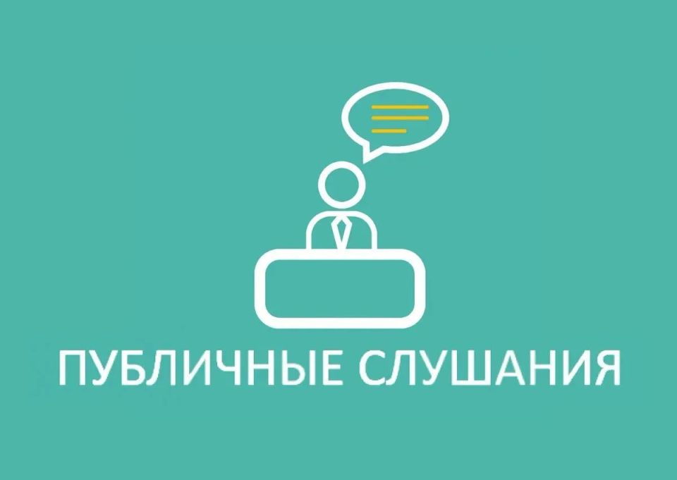 27 мая 2026 года в 10.00 в зале заседаний администрации Стародубского муниципального округа (по адресу: г. Стародуб, пл. Советская, д. 2а) состоятся публичные слушания по вопросу утверждения отчета об исполнении бюджета...