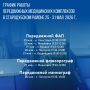 График работы передвижных медицинских комплексов 25 - 31 мая 2026 г