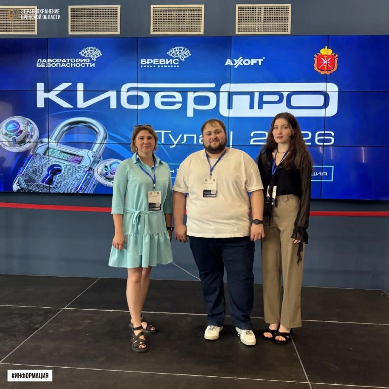 «КиберПро 2026» в Туле. Тула стала центром притяжения для тех, кто ежедневно стоит на страже цифрового здоровья