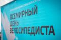 6 июня 2026 года в рамках празднования Всемирного дня велосипедиста в г. Брянске на территории стадиона Брянского государственного училища (колледжа) олимпийского резерва пройдет V Всероссийская массовая велосипедная гонка...