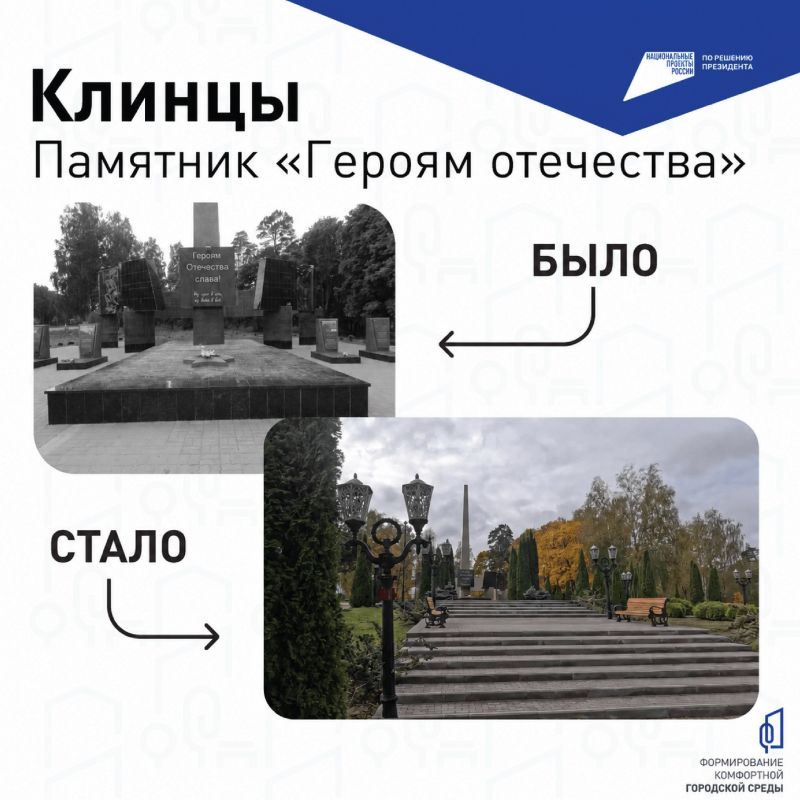В Клинцах продолжается реализация федерального проекта «Формирование комфортной городской среды» нацпроекта «Инфраструктура для жизни» В Клинцах продолжается реализация федерального проекта «Формирование комфортной городской среды» нацпроекта «Инфраструктура для жизни»