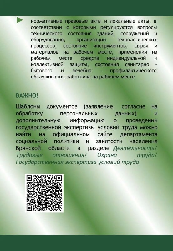 Памятка «Государственная экспертиза условий труда» Памятка «Государственная экспертиза условий труда»