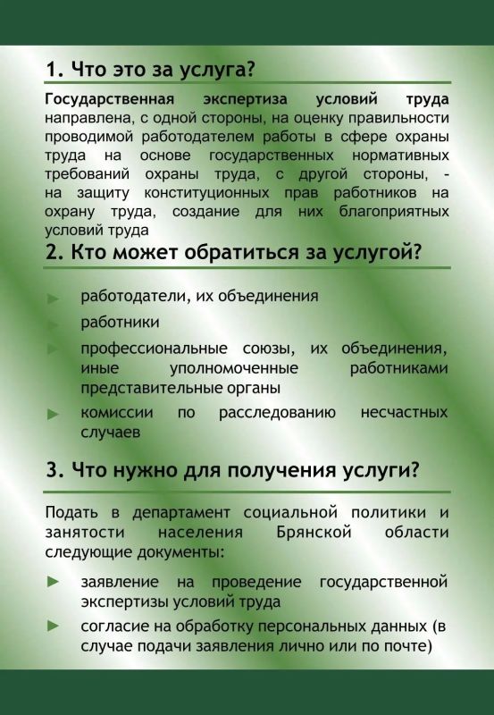 Памятка «Государственная экспертиза условий труда» Памятка «Государственная экспертиза условий труда»