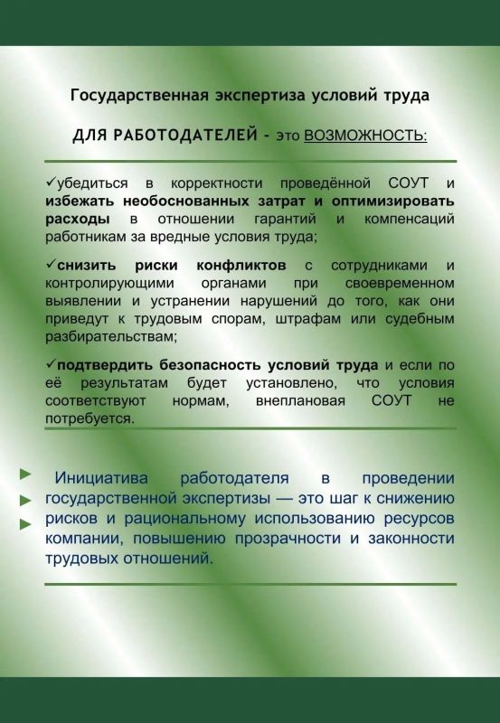 Памятка «Государственная экспертиза условий труда» Памятка «Государственная экспертиза условий труда»