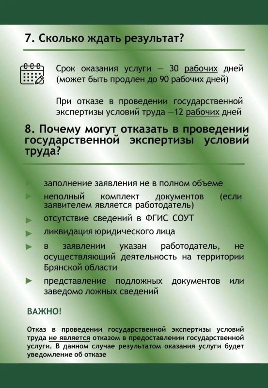 Памятка «Государственная экспертиза условий труда» Памятка «Государственная экспертиза условий труда»