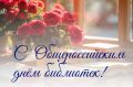 Уважаемые ветераны и работники библиотек!