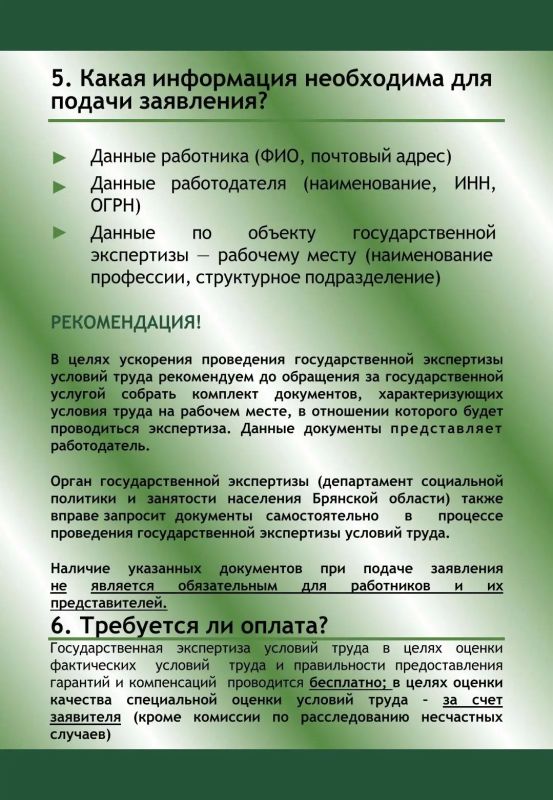 Памятка «Государственная экспертиза условий труда» Памятка «Государственная экспертиза условий труда»