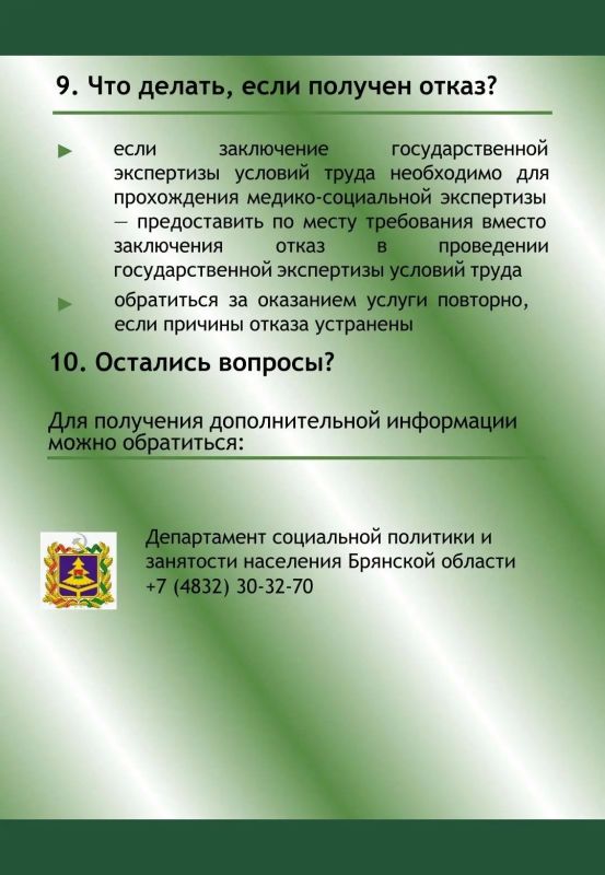 Памятка «Государственная экспертиза условий труда» Памятка «Государственная экспертиза условий труда»