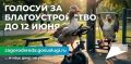 В Трубчевском районе продолжается голосование за благоустройство территорий районного центра