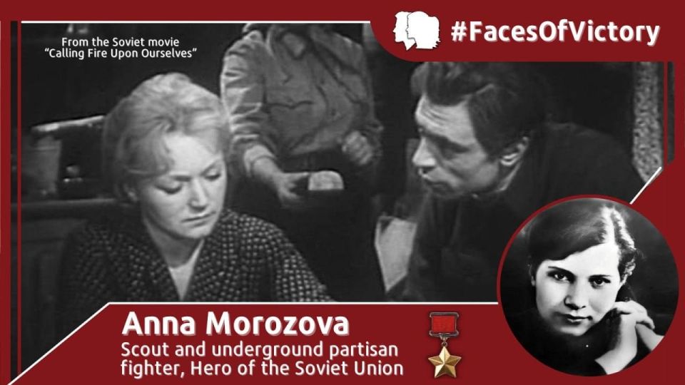 ТАБЛЕТКА ПАМЯТИ. 23 мая 1921 года родилась Анна Морозова, боец и разведчица советского сопротивления во время Второй мировой войны , Герой Советского Союза