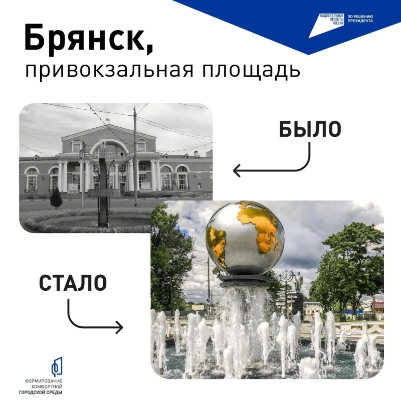 В Брянской области продолжается Всероссийское онлайн-голосование за объекты благоустройства В Брянской области продолжается Всероссийское онлайн-голосование за объекты благоустройства