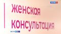 Международный день защиты женского здоровья