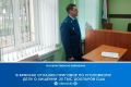 В Брянске на 1 год 6 месяцев лишения свободы осуждён 40-летний местный житель