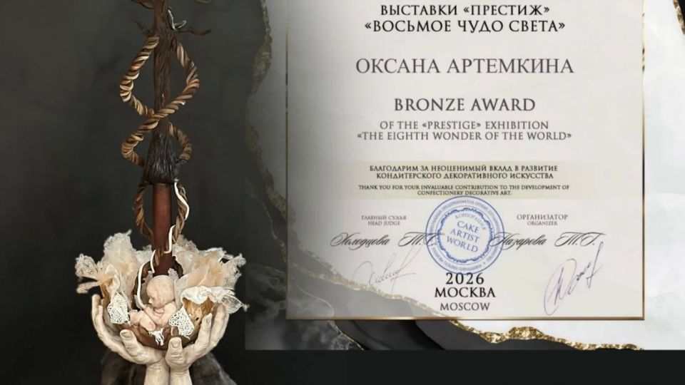 "Эмбрион Вечности" принес брянскому кондитеру "бронзу" на чемпионате мира