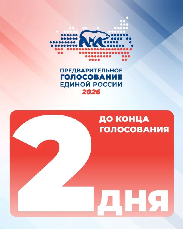В Брянской области проходит пятый день электронного предварительного голосования