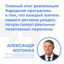 В Брянске прошел форум «Есть результат!» — завершающее мероприятие серии аналогичных форумов, которые прошли по всей стране от Калининграда до Владивостока