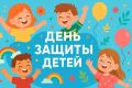 Дорогие мальчики и девочки Стародубского муниципального округа, детишки, приехавшие на каникулы и в гости к бабушкам и дедушкам, своим родственникам и друзьям!