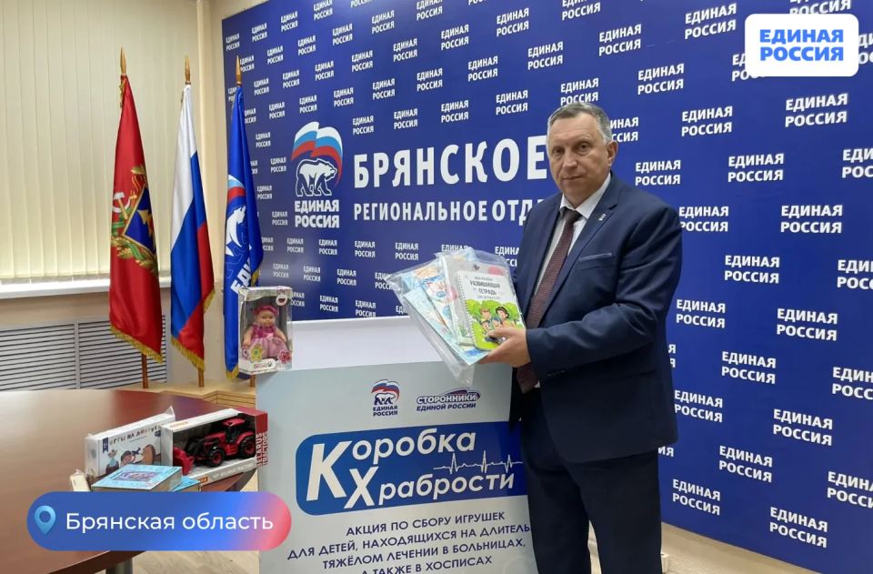 Брянские партийцы стали наполнять «Коробку храбрости»